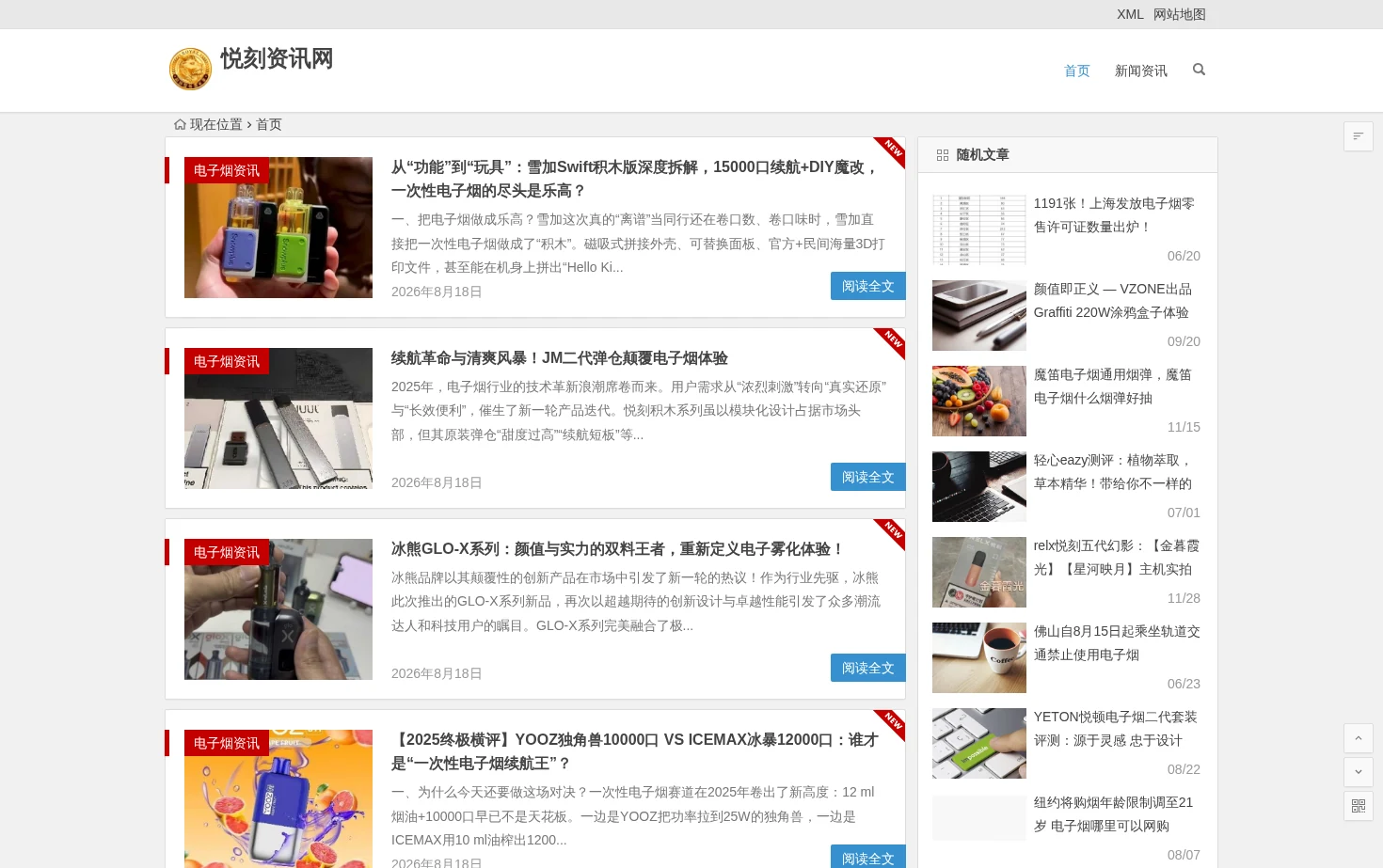 悦刻五代电子烟实体店_悦刻维修旗舰店 页面快照